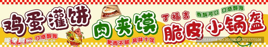 鸡蛋灌饼  肉夹馍  锅盔