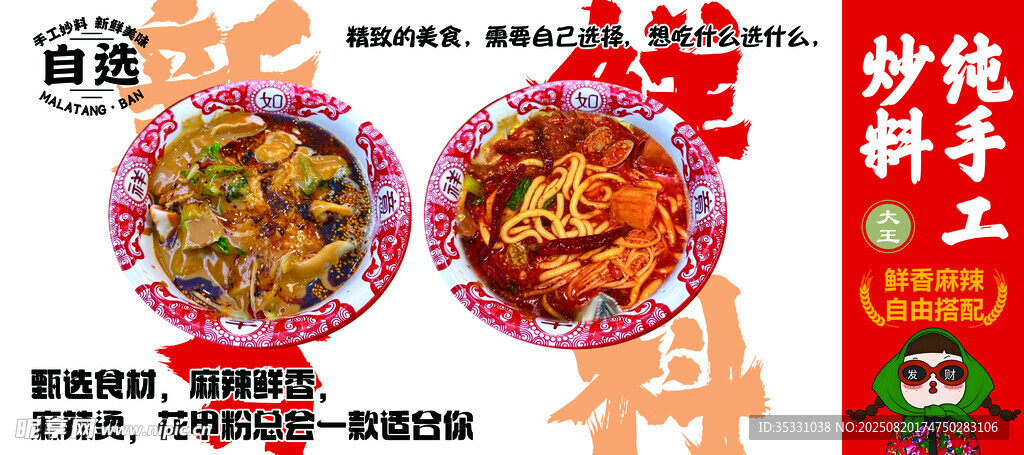 麻辣烫  花甲粉  麻辣拌