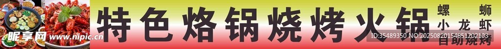 特色火锅烙锅