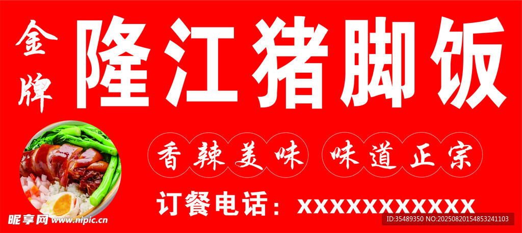 隆江猪脚饭