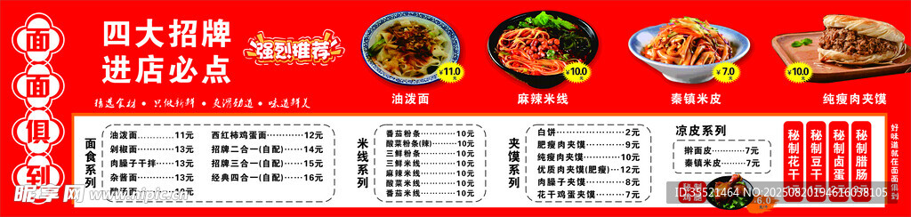 面食米线夹馍凉皮