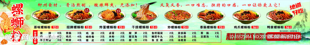 螺蛳粉价目表