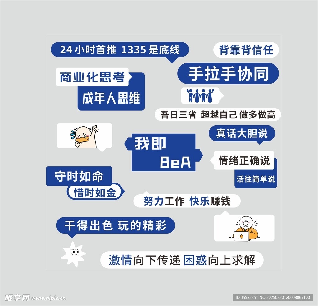办公室蓝色激励标语