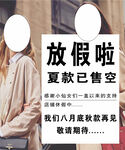 夏款清仓放假通知海报