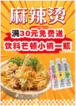 麻辣烫促销