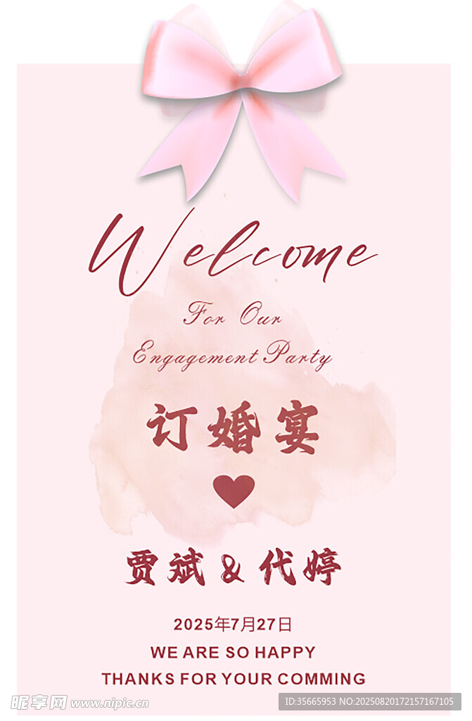 浪漫订婚宴欢迎牌