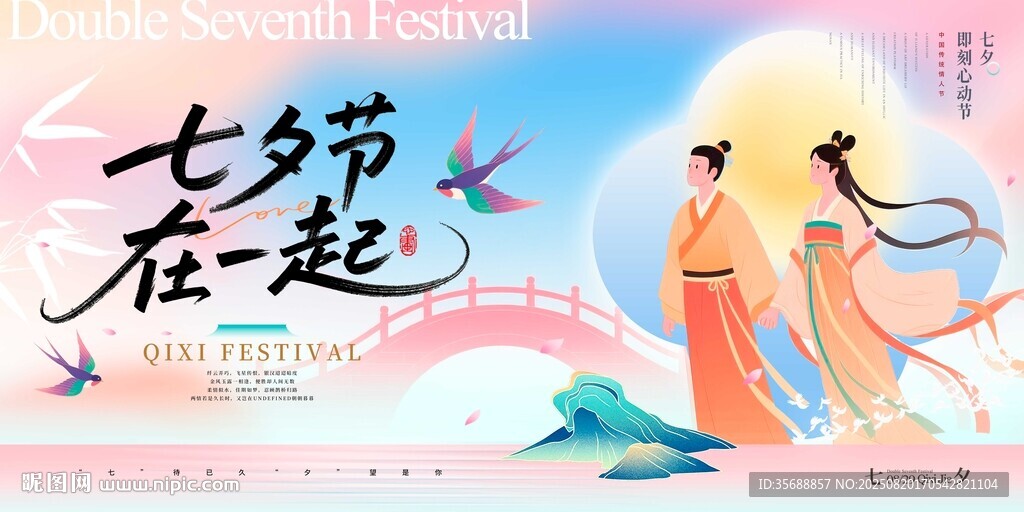 七夕