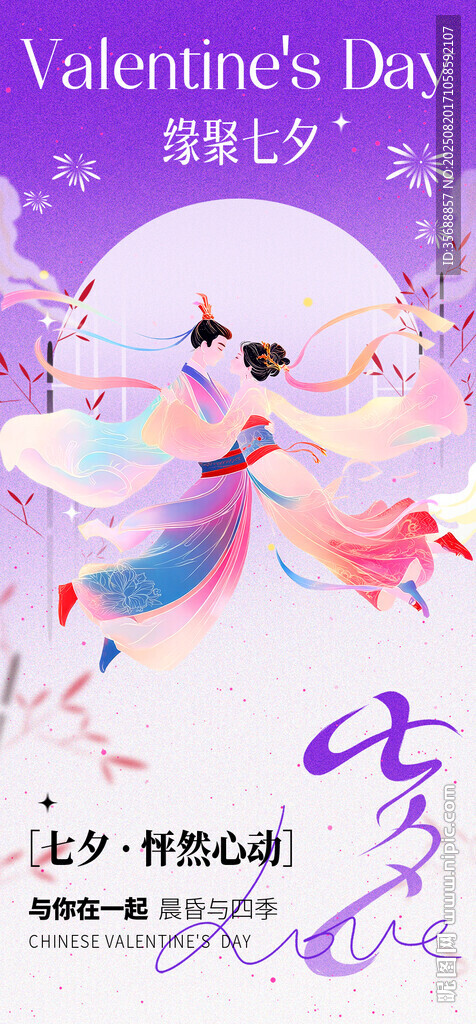 七夕