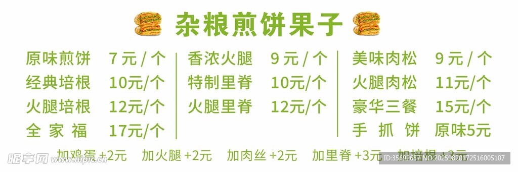 煎饼果子灯箱