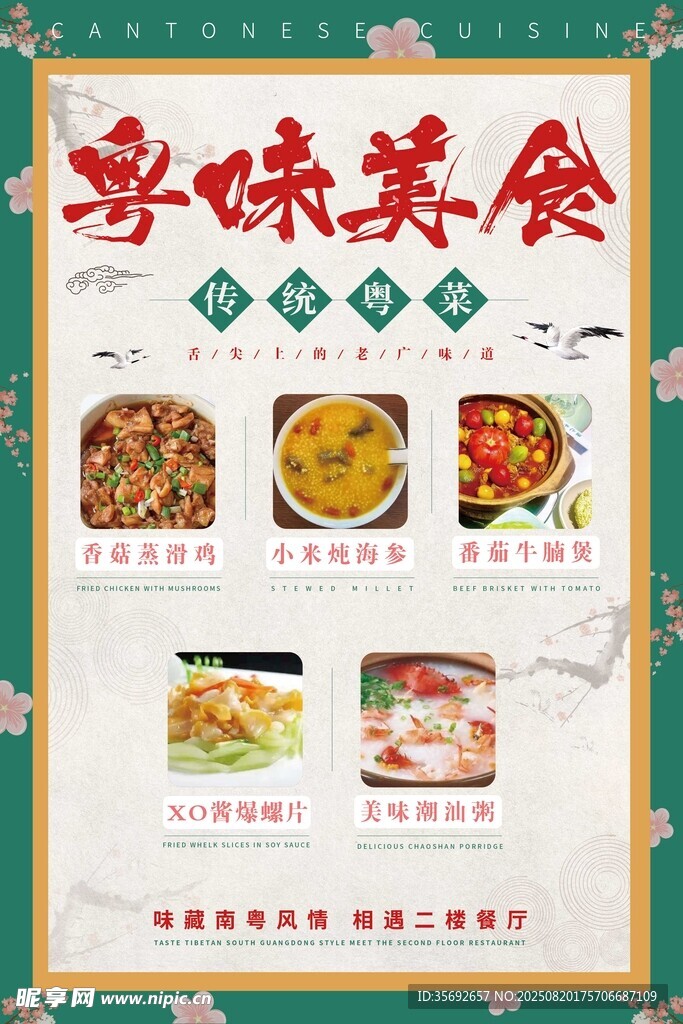 粤味美食展示