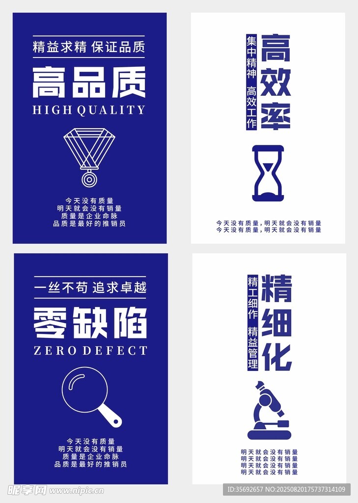 企业管理理念标语海报