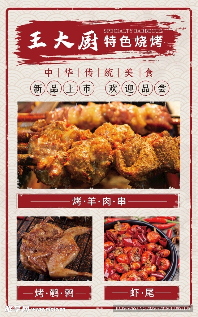 卤味美食展示
