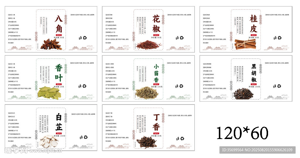 香料标签贴纸包装设计