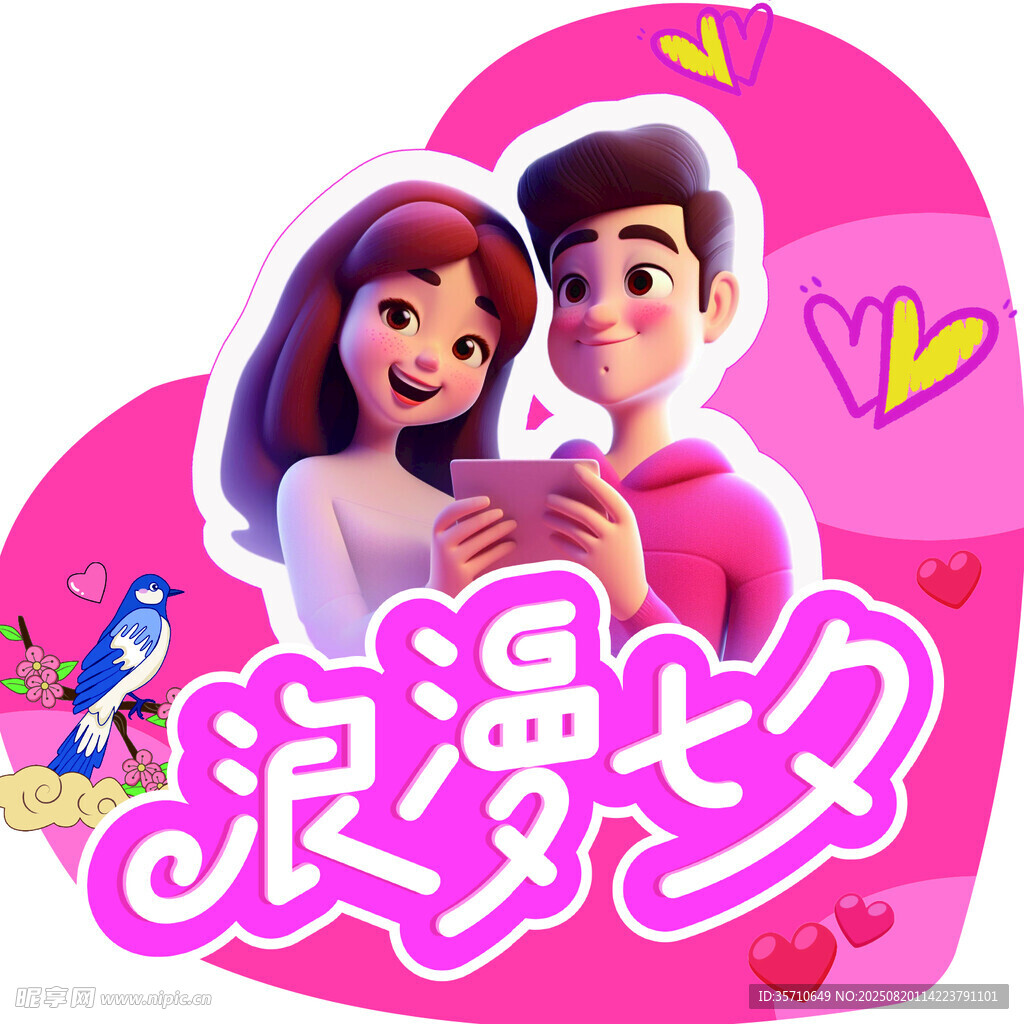 浪漫七夕情侣甜蜜插画