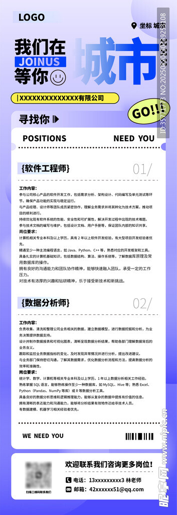 招聘海报