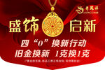 珠宝黄金店吊旗