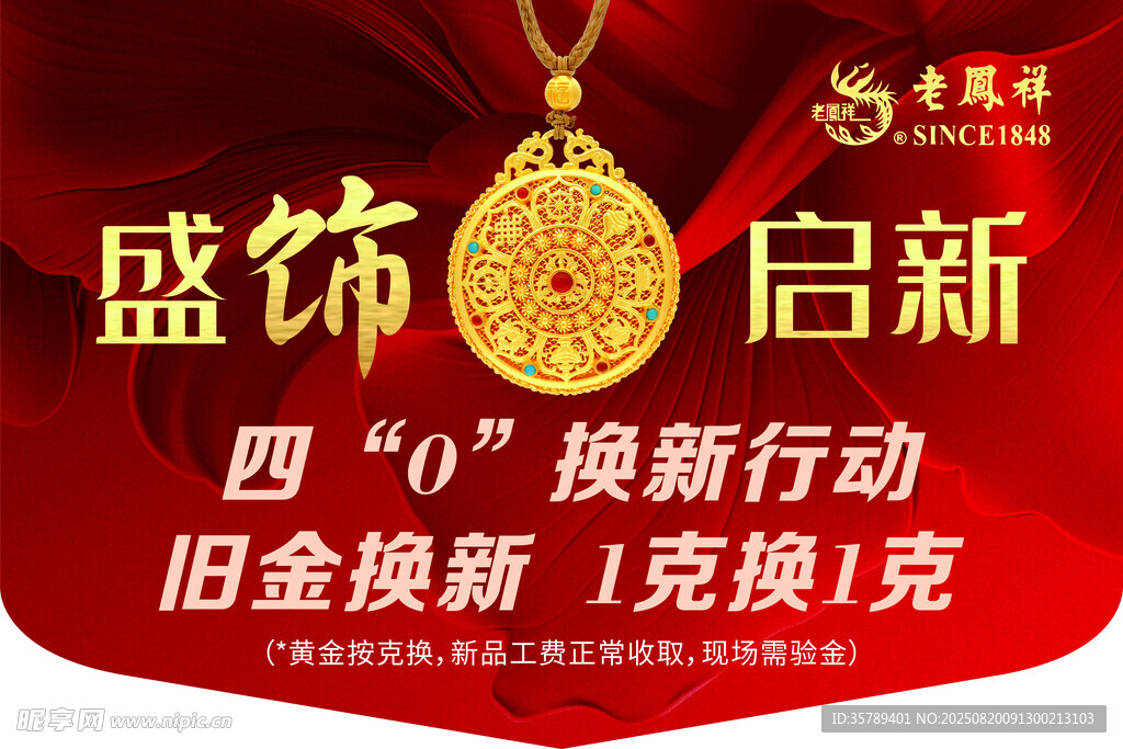 珠宝黄金店吊旗