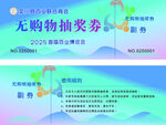 抽奖券 代金券
