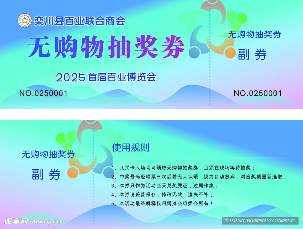 抽奖券 代金券