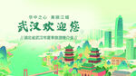 武汉风光 欢迎您来赏