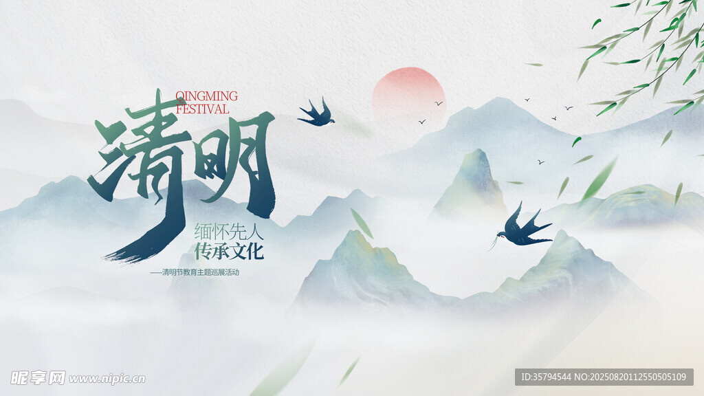水墨清明山水意境图