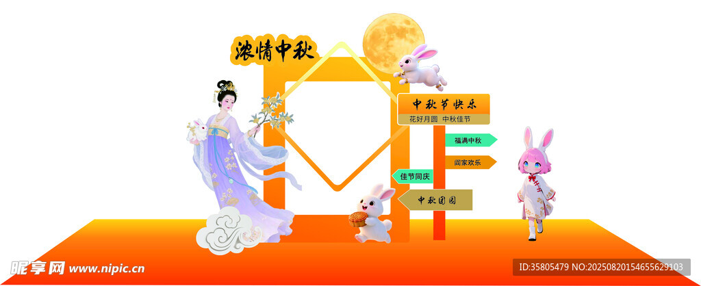 中秋打卡拍照牌子