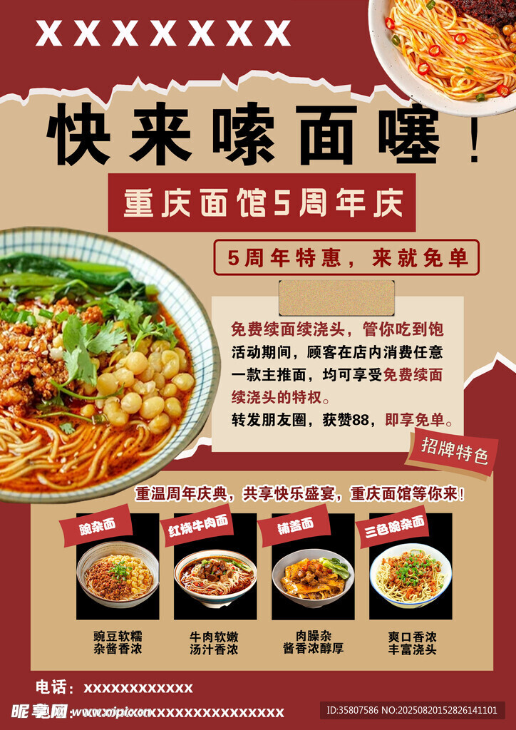 某某5周年优惠活动