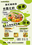 营养健康轻食宣传页