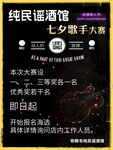 纯民谣酒馆歌手招募启事