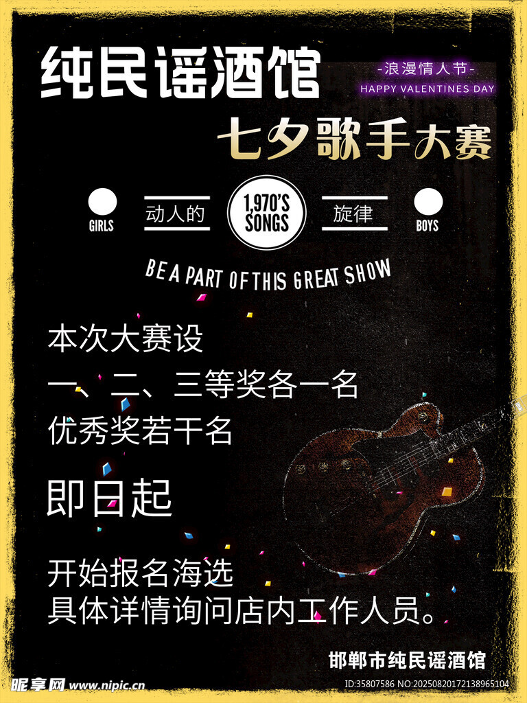 纯民谣酒馆歌手招募启事