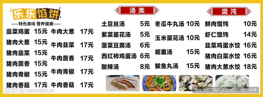 馅饼