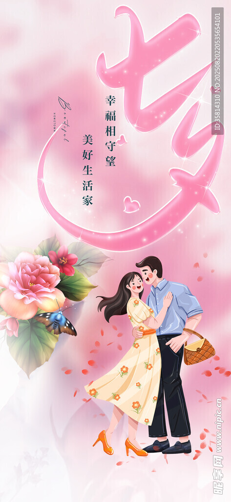浪漫七夕情侣甜蜜相依