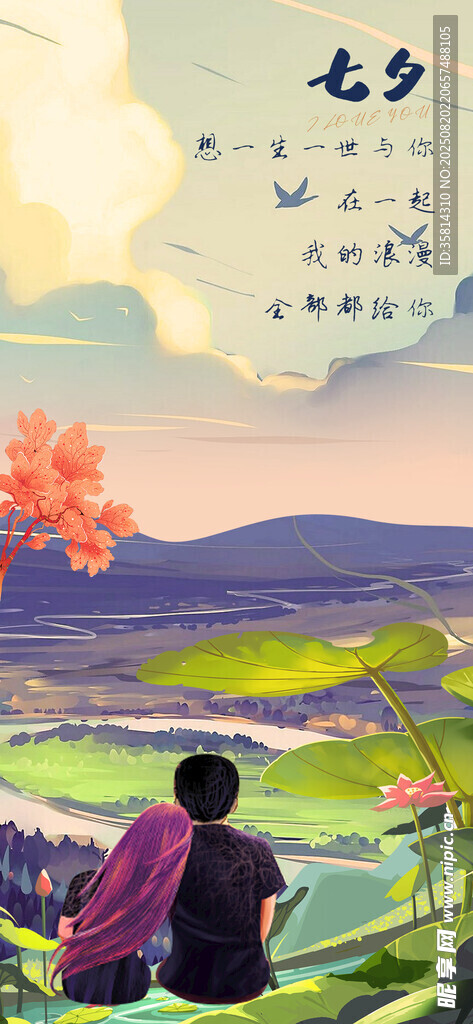 七夕乡村漫步情侣背影