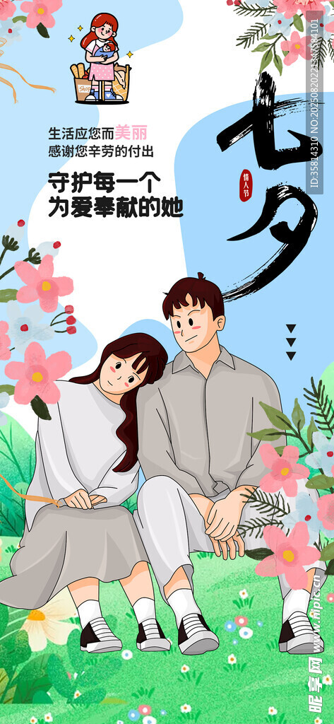 七夕情侣甜蜜依偎画面