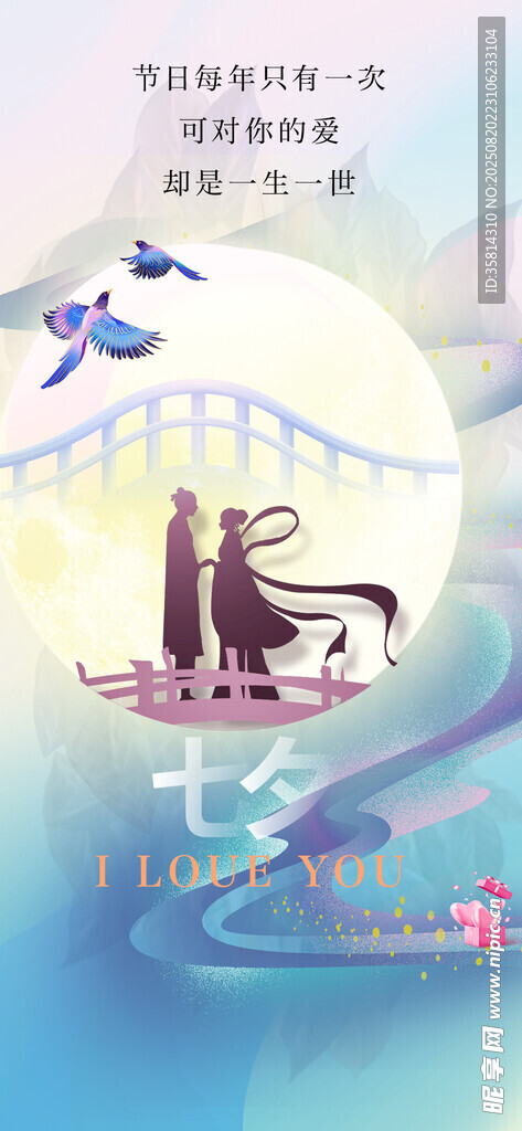 七夕浪漫情侣鹊桥上相依