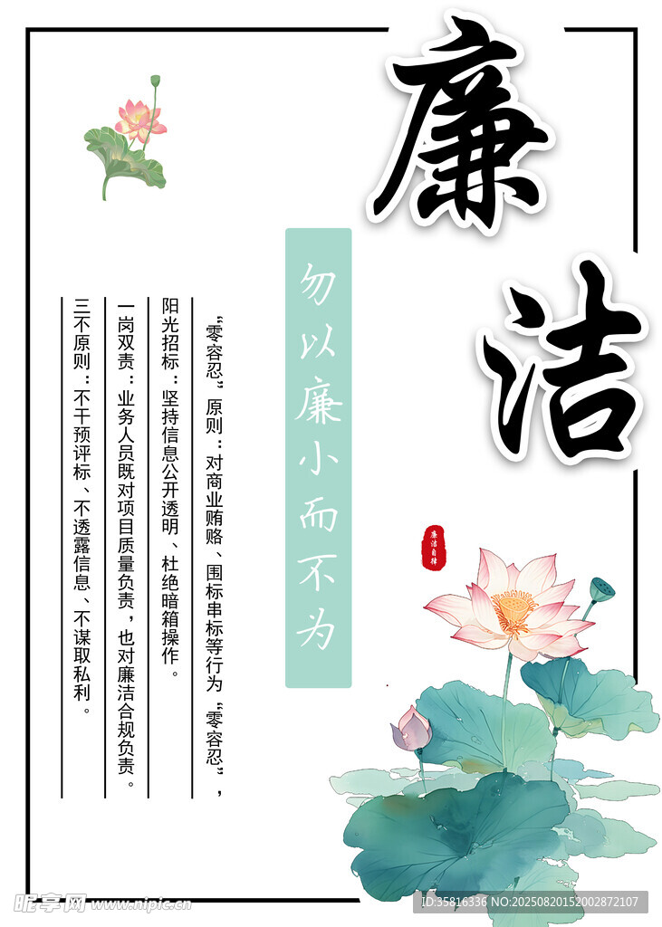 廉洁海报