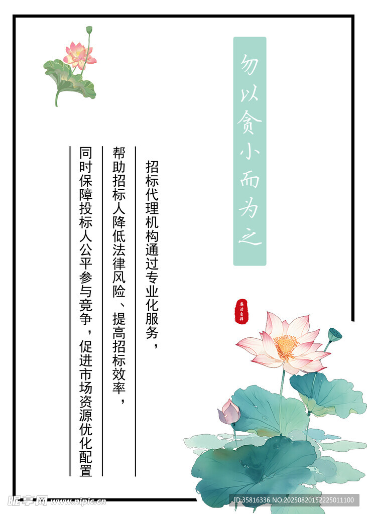 廉洁