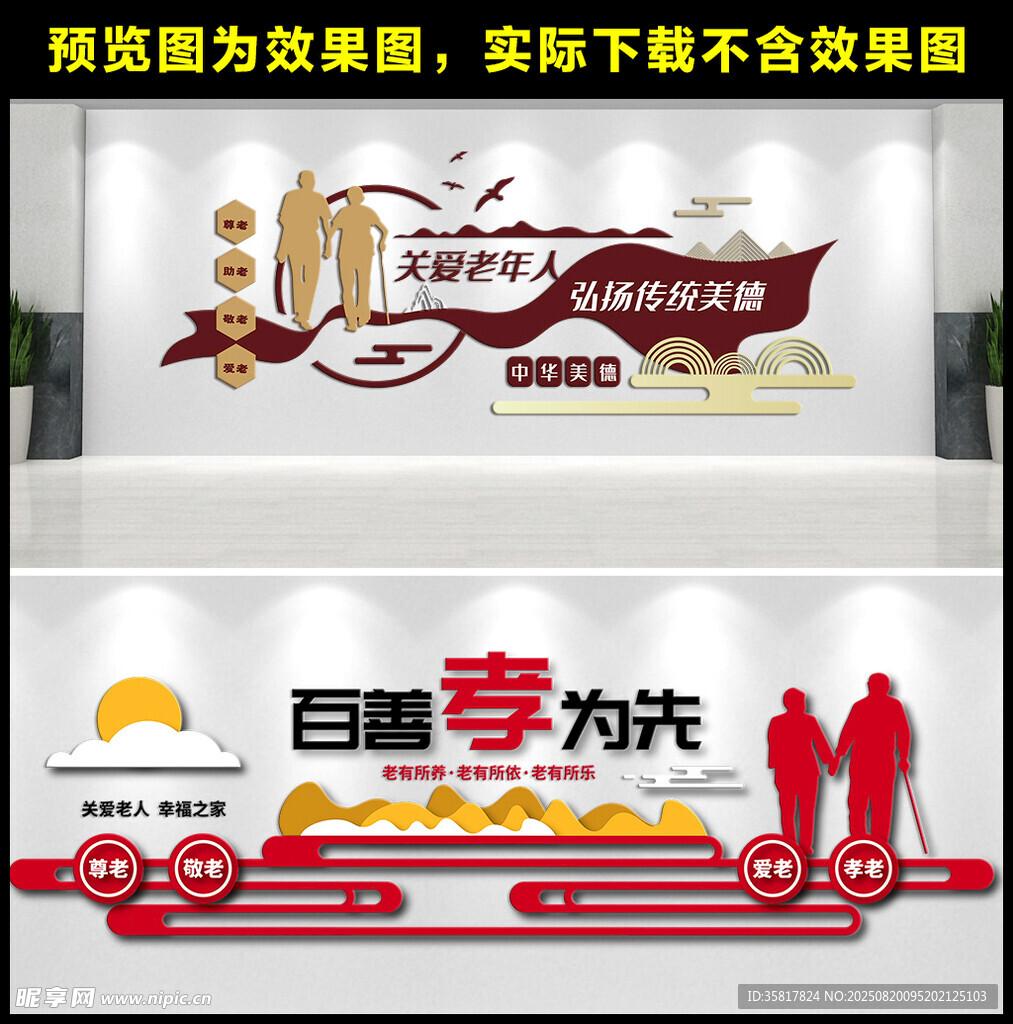 养老院文化墙