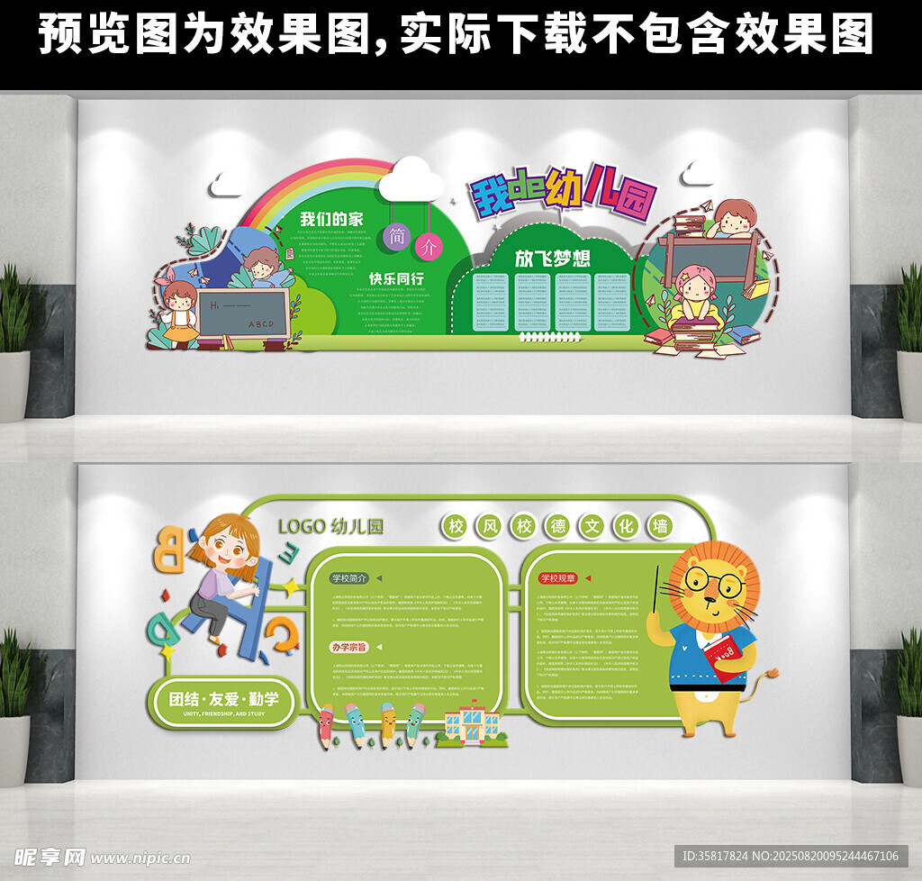 幼儿园文化墙