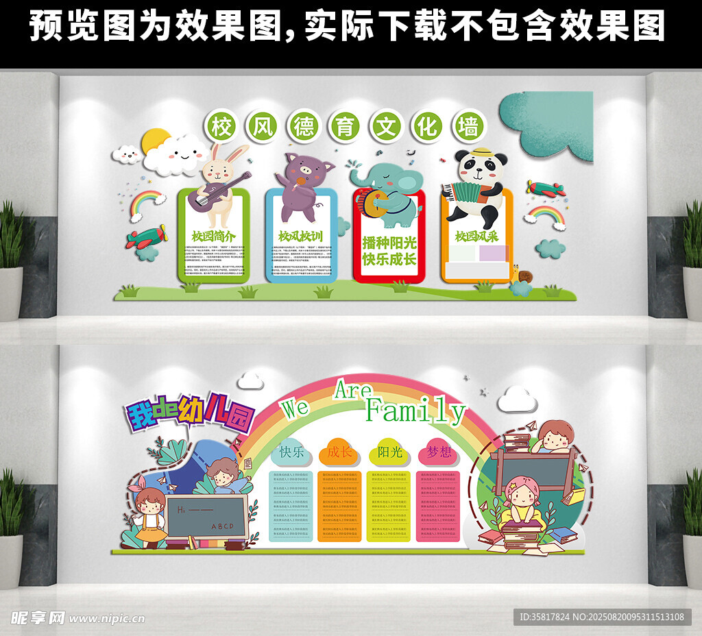 幼儿园文化墙