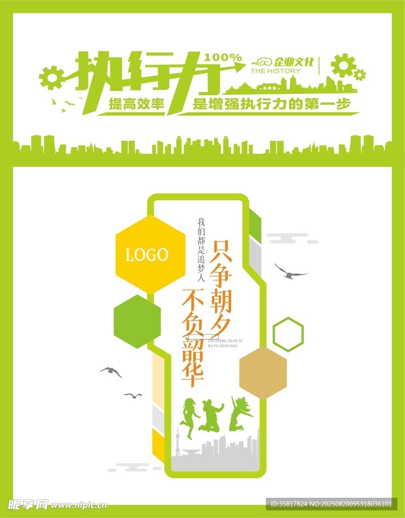 企业励志文化墙