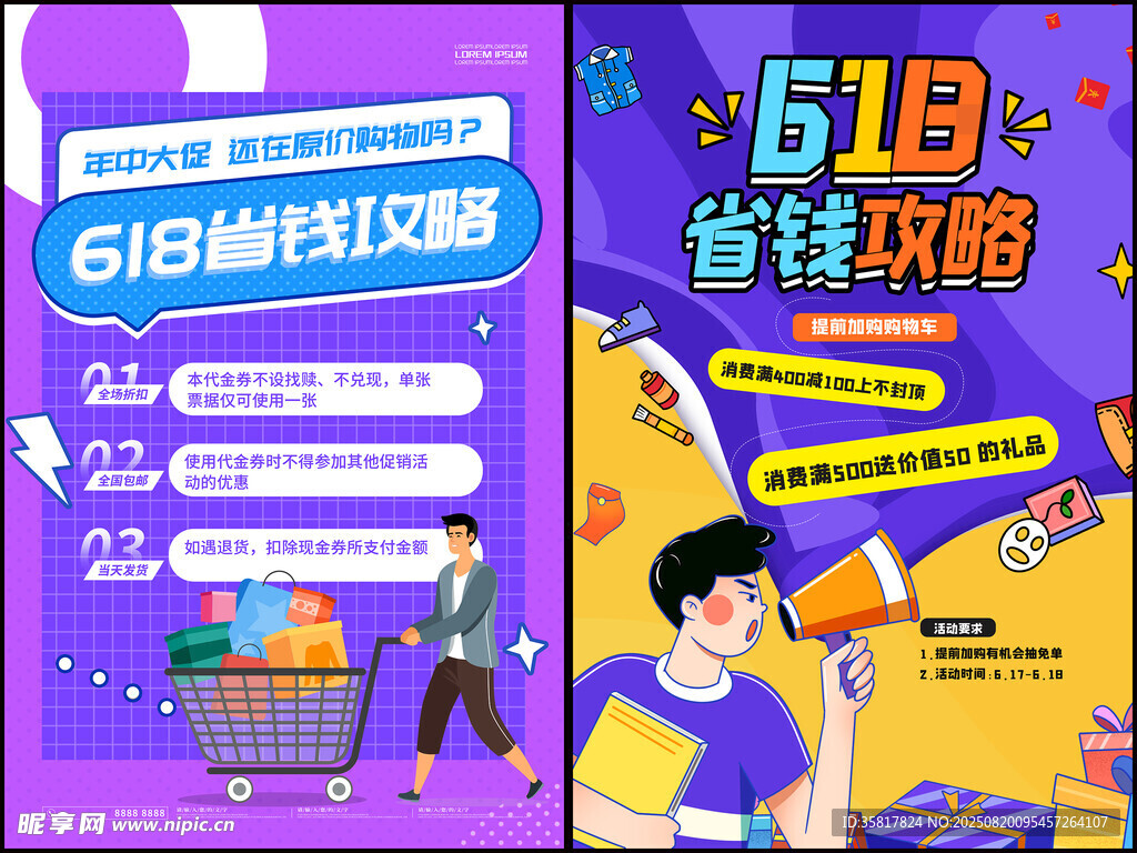 电商大促海报