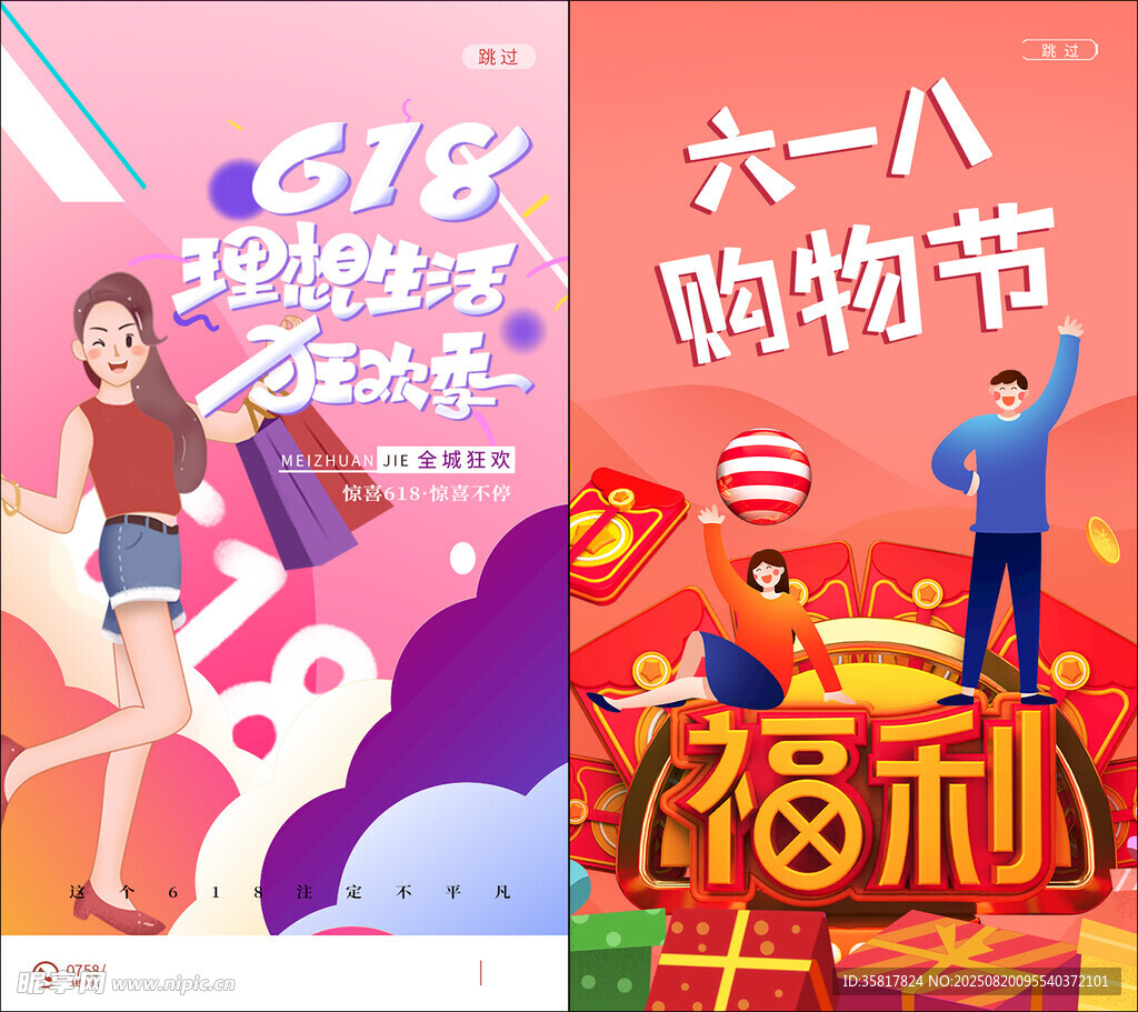 电商活动页