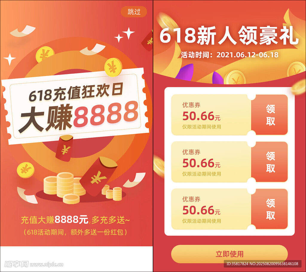 电商活动页
