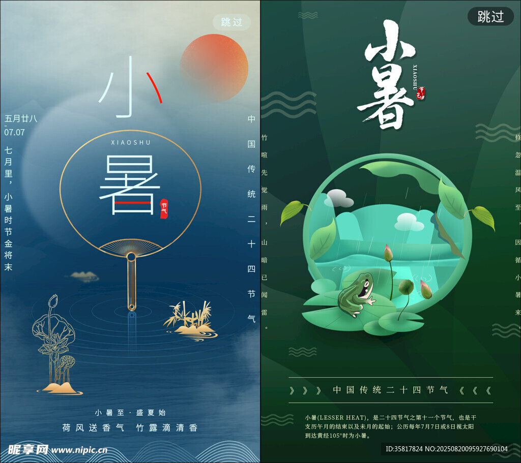 节气海报
