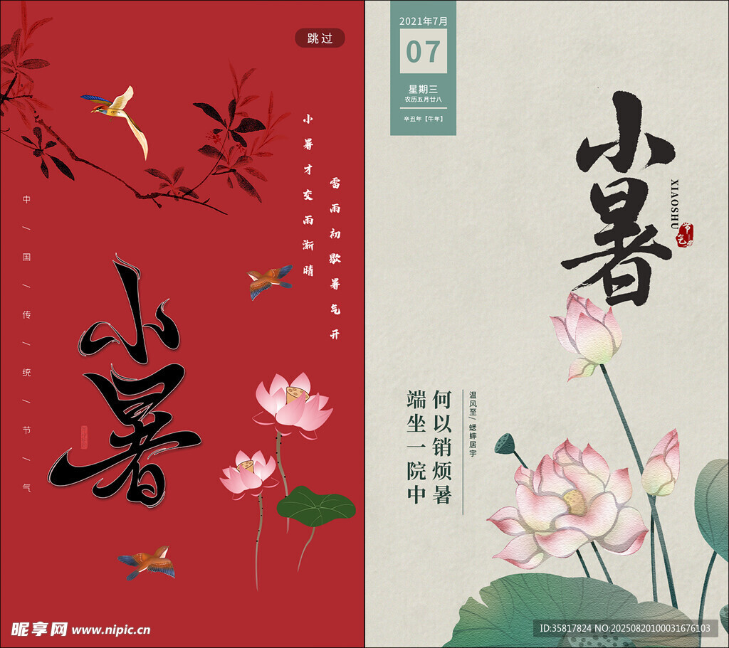 节气海报