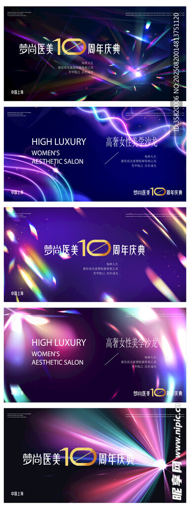 医美周年庆