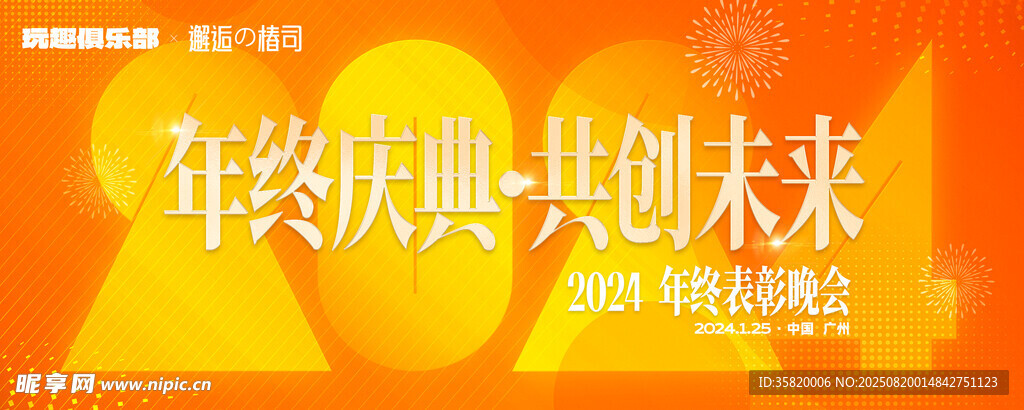 年终盛典