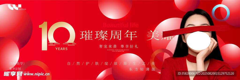 周年庆