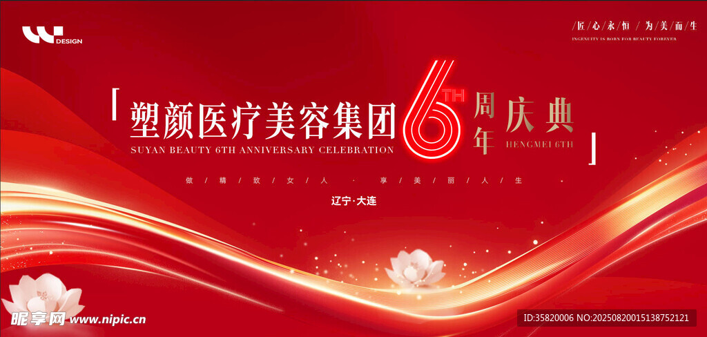 周年庆